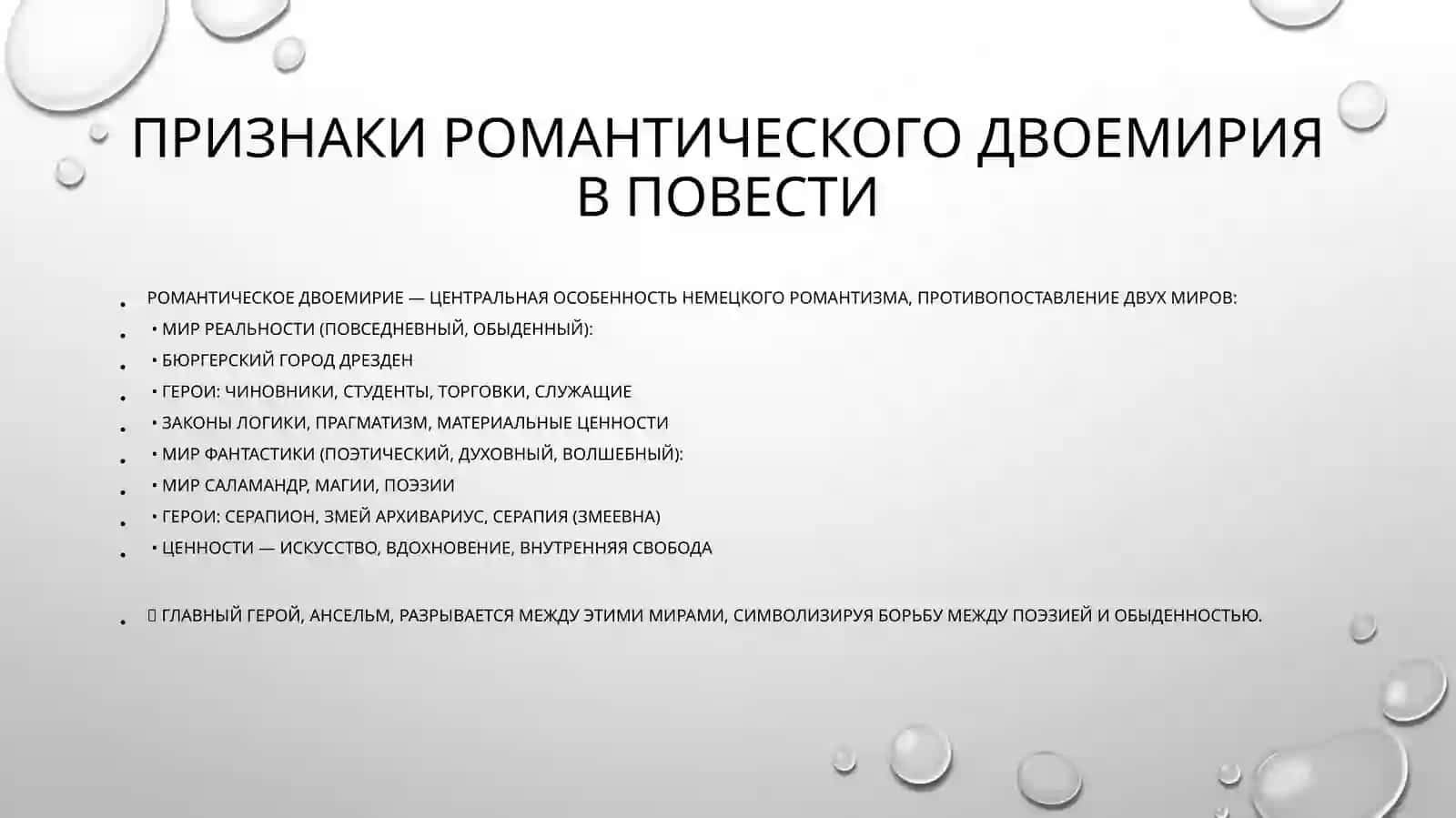 Особенности жанра повести-сказки 3