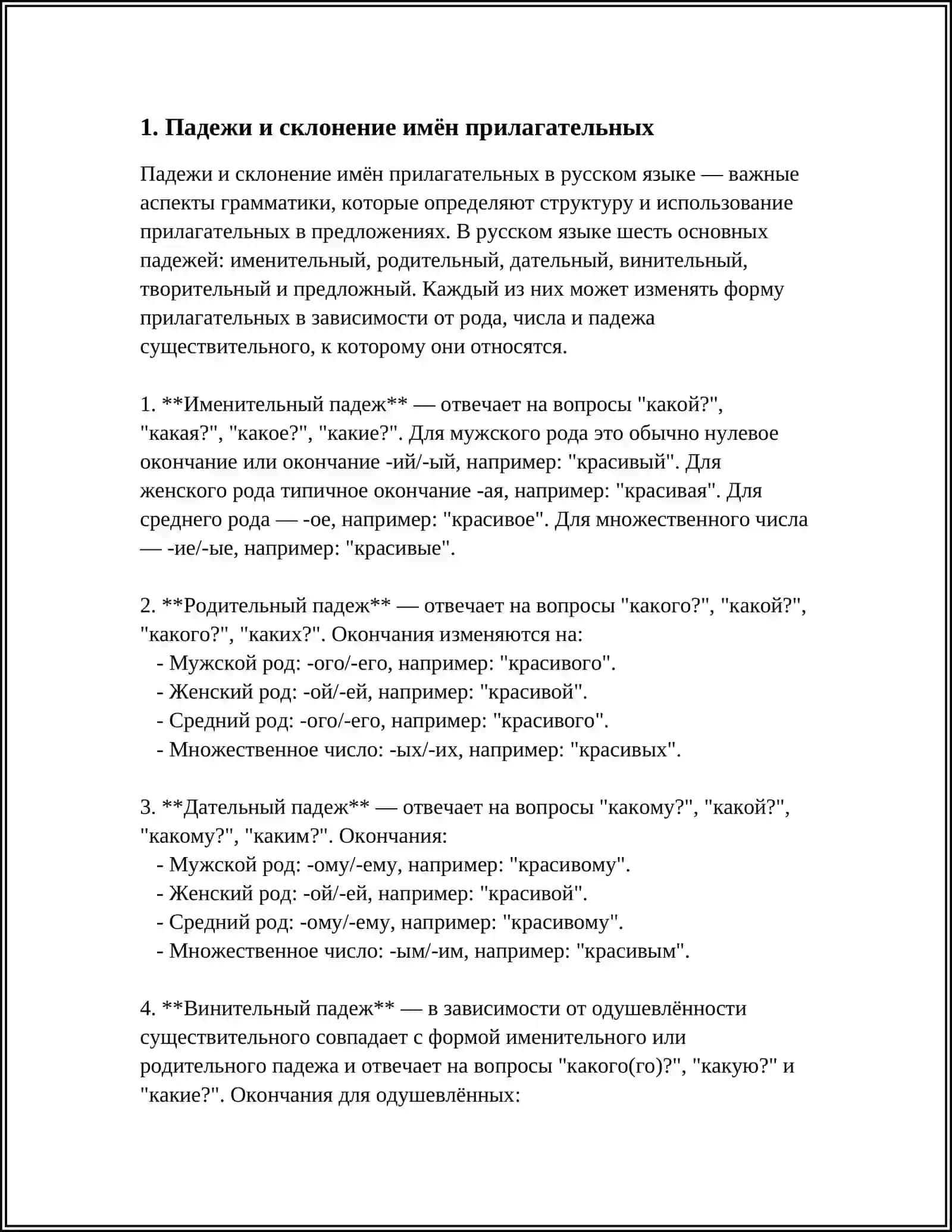 Предмет: «СКЛОНЕНИЕ ИМЁН ПРИЛАГАТЕЛЬНЫХ» 3