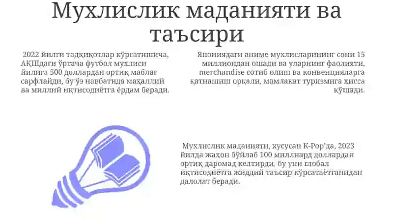 Мухлислик маданияти ва таъсири 3