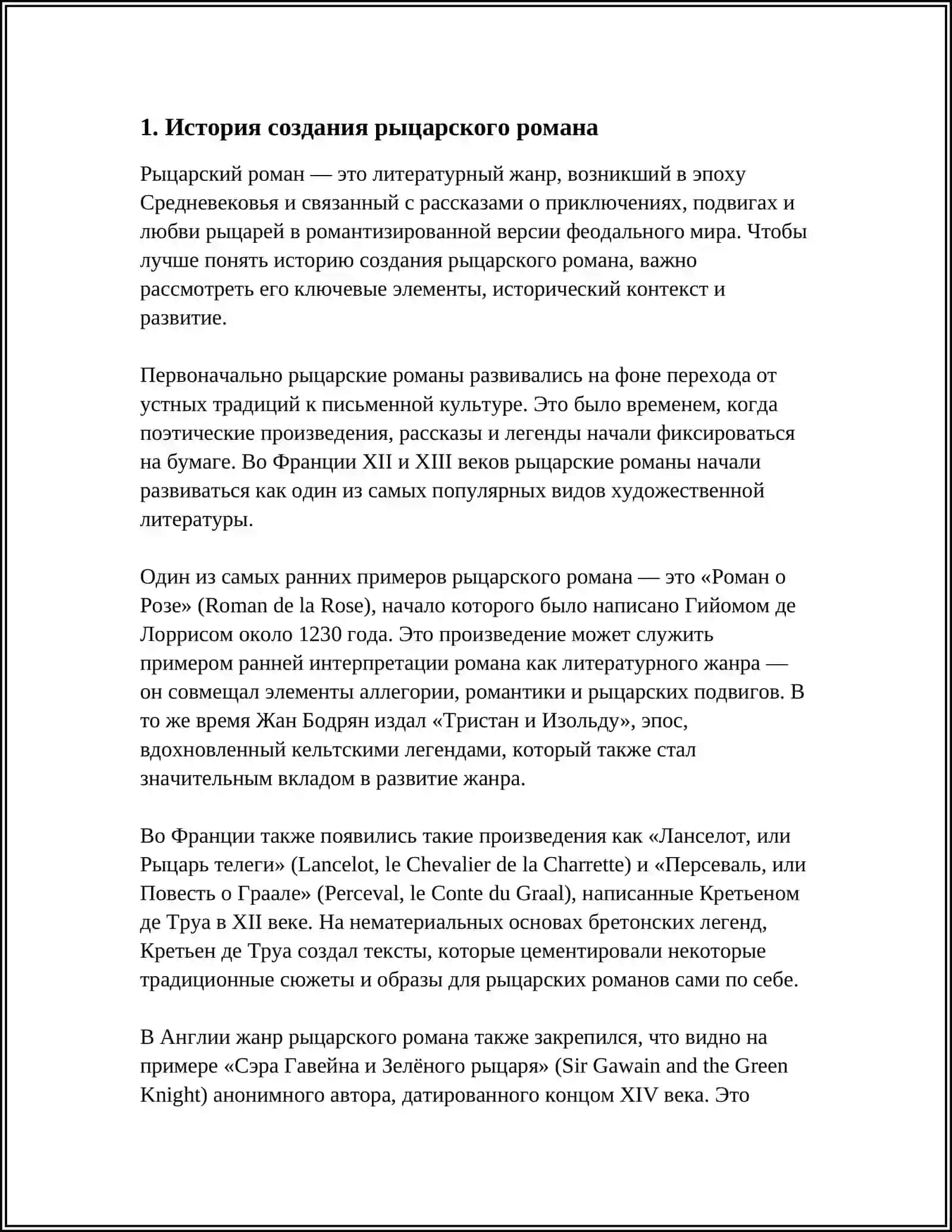 РЫЦАРСКИЙ РОМАН ТРИСТАН И ИЗОЛЬДА 3