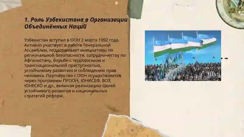 Узбекистан и мировое сообщество 3