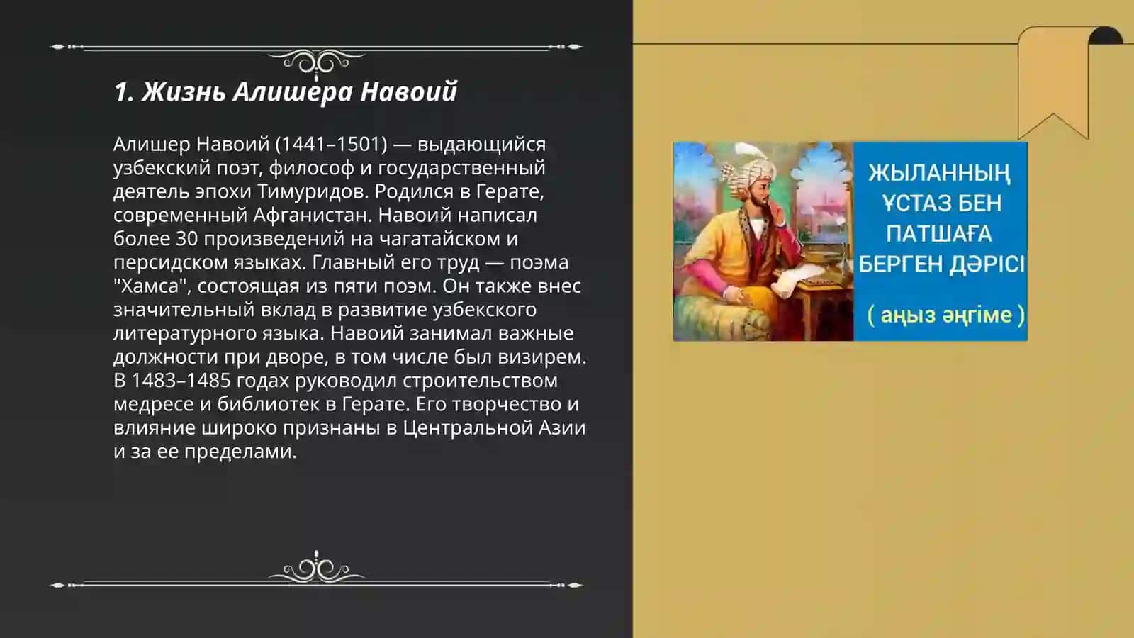 Алишер Навоий хаёти ижоди рус тилида 3