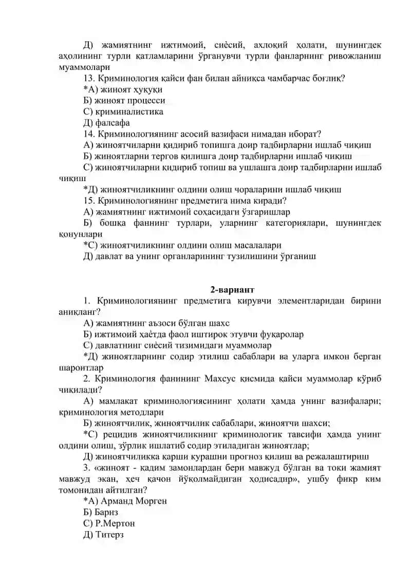 Криминология 3