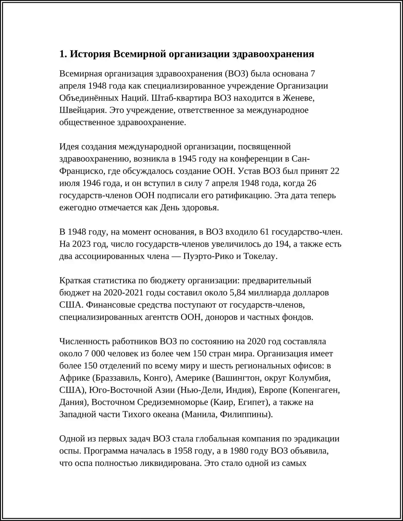 ВСЕМИРНАЯ ОРГАНИЗАЦИЯ ЗДРАВООХРАНЕНИЯ 3