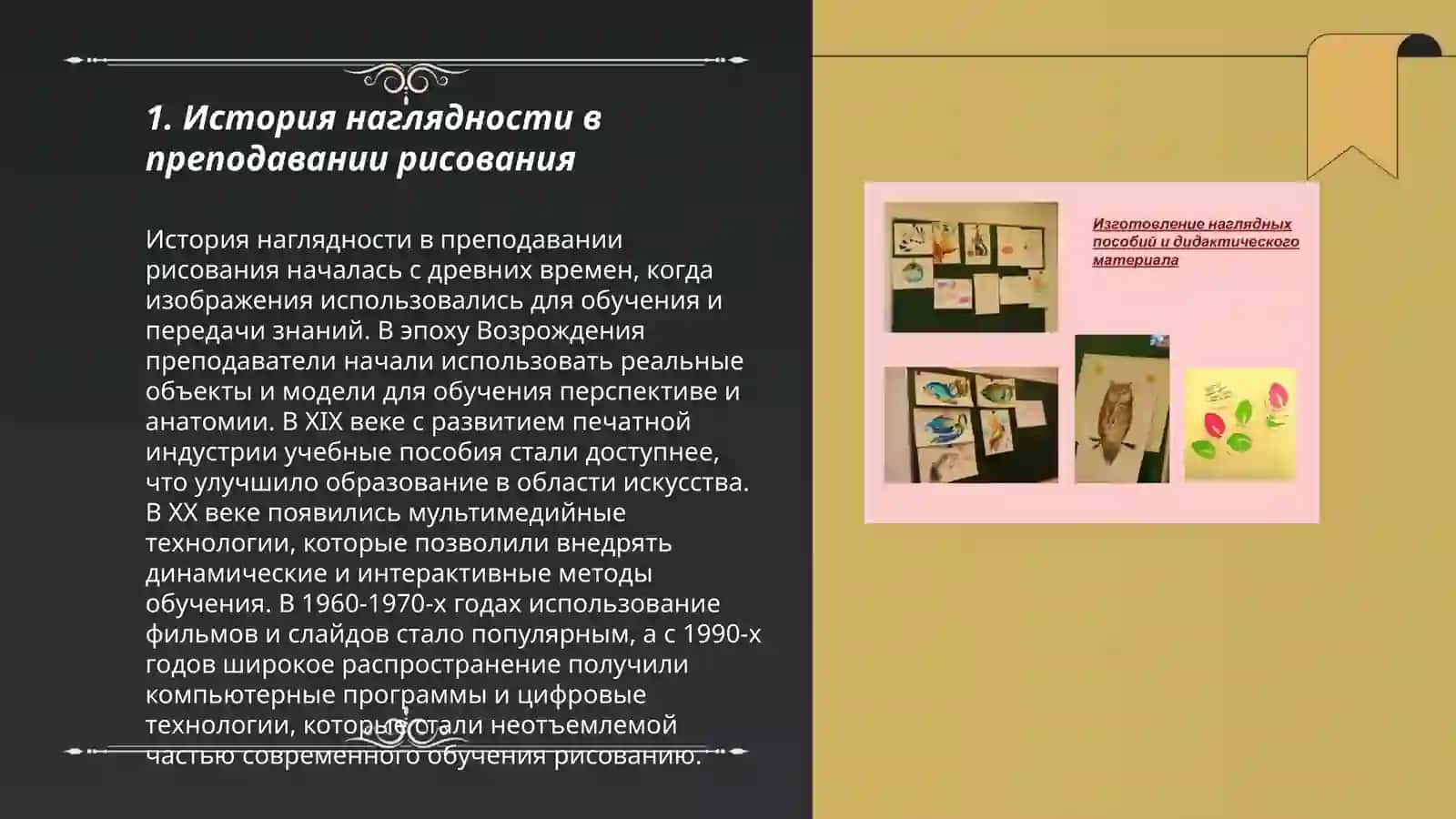 Наглядность на уроках рисования 3