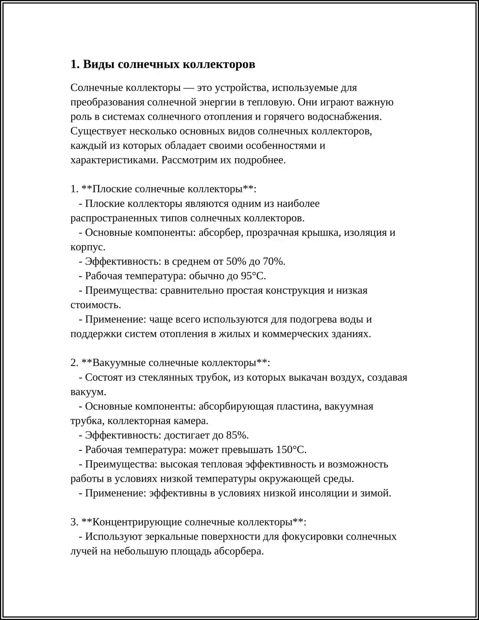 Плоские солнечные коллекторы 3