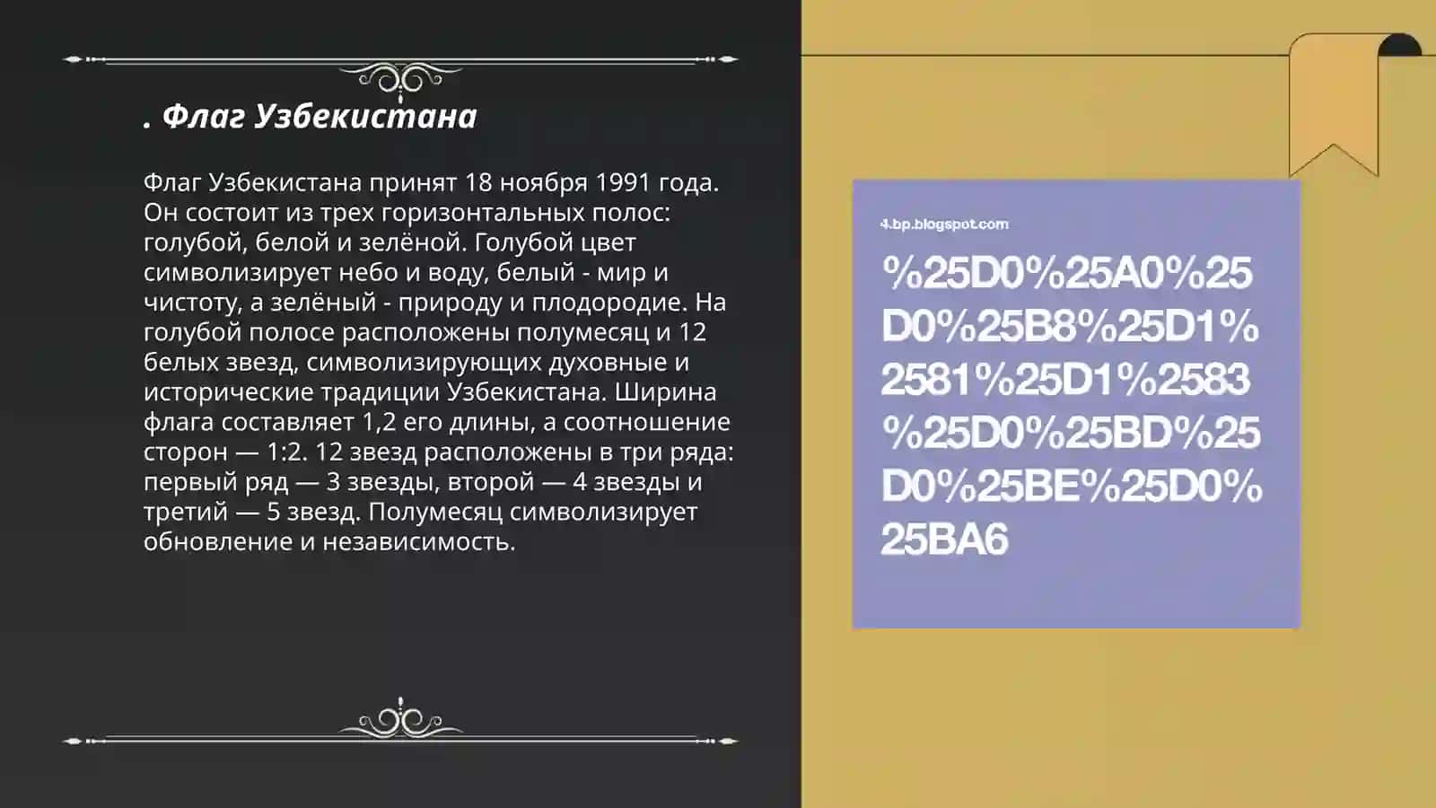 Государственная символика Узбекистана 3