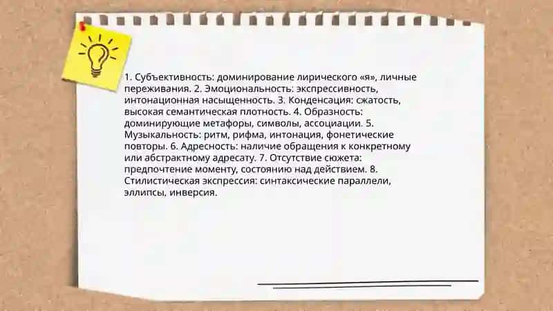 Специфика литературоведческого анализа лирического текста 3