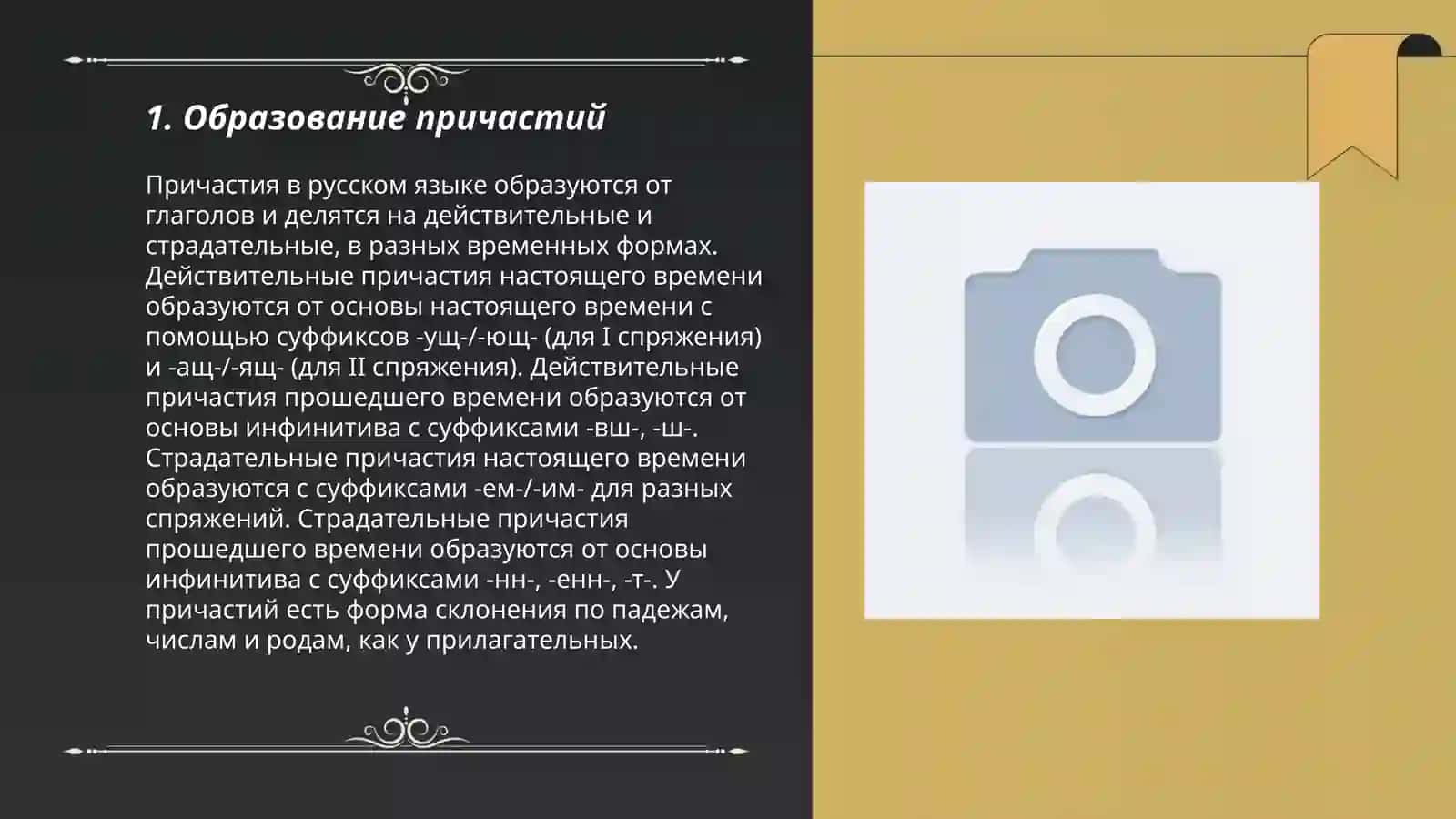 Причастие 3