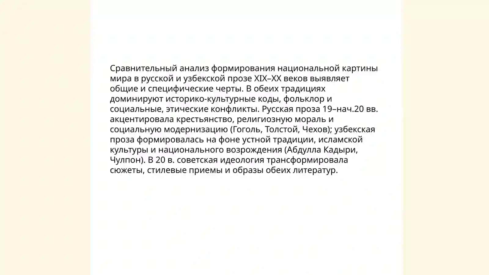 Национальная картина мира в русской и узбекской литература 3