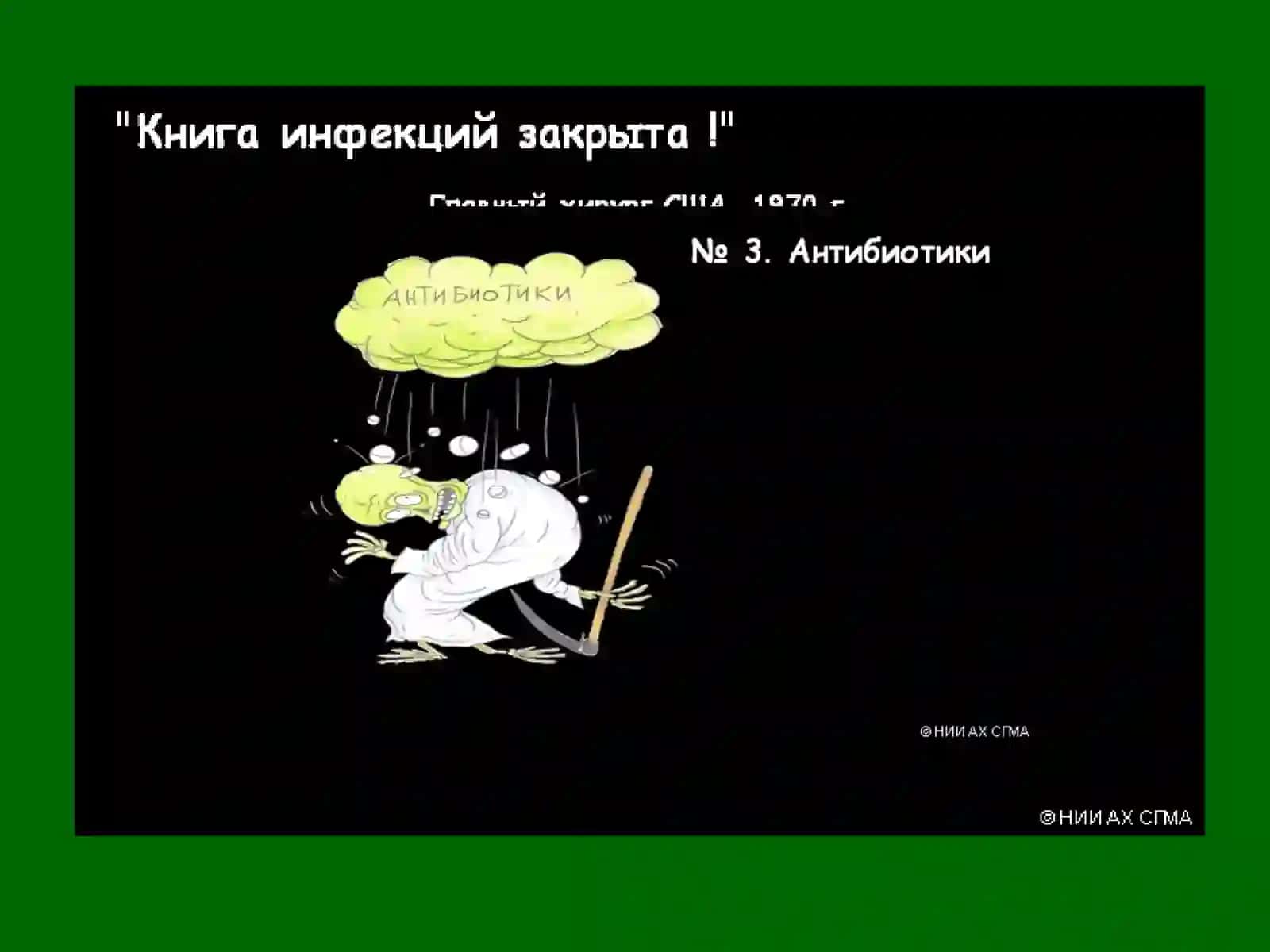 Антимкробные препараты 3