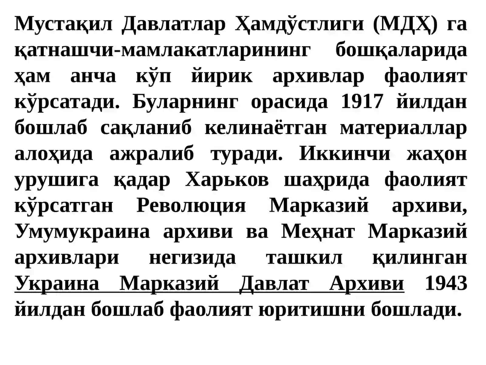 Энг янги даврда МДҲ мамлакатларида архив иши 3