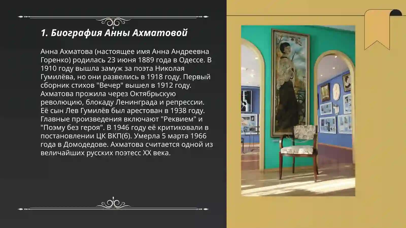 Музей Анна Ахматовой 3