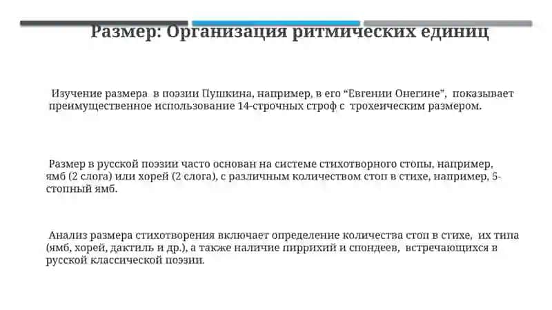 Основы стихосложения 3
