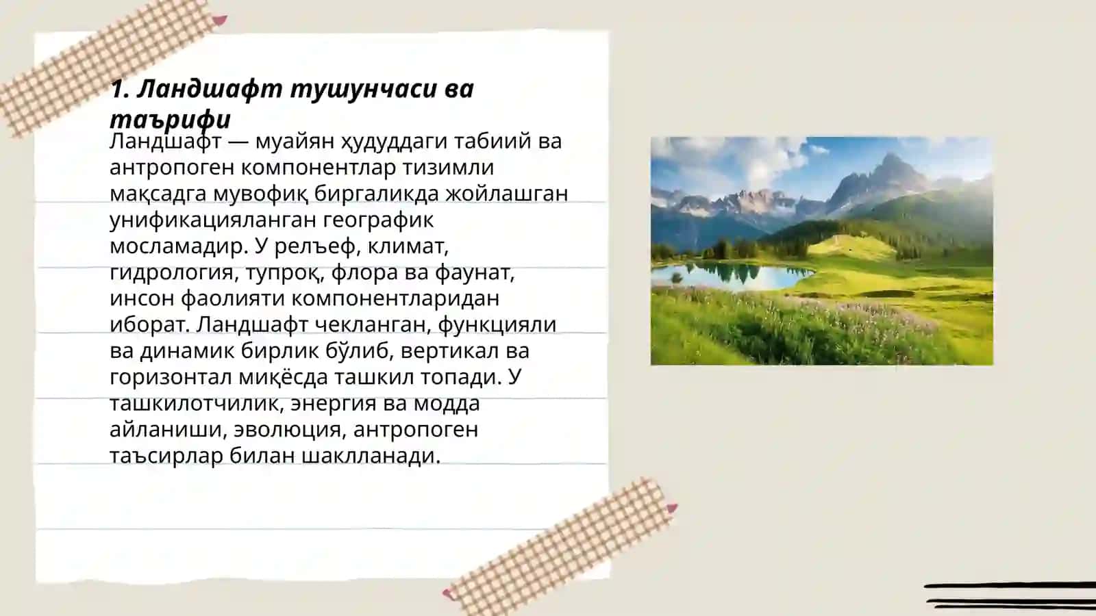 Ландшафт 3