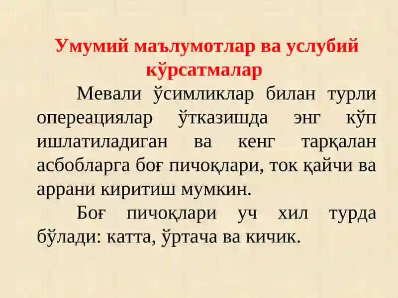 Боғ асбоблари ва улардан фойдаланиш усуллари 3