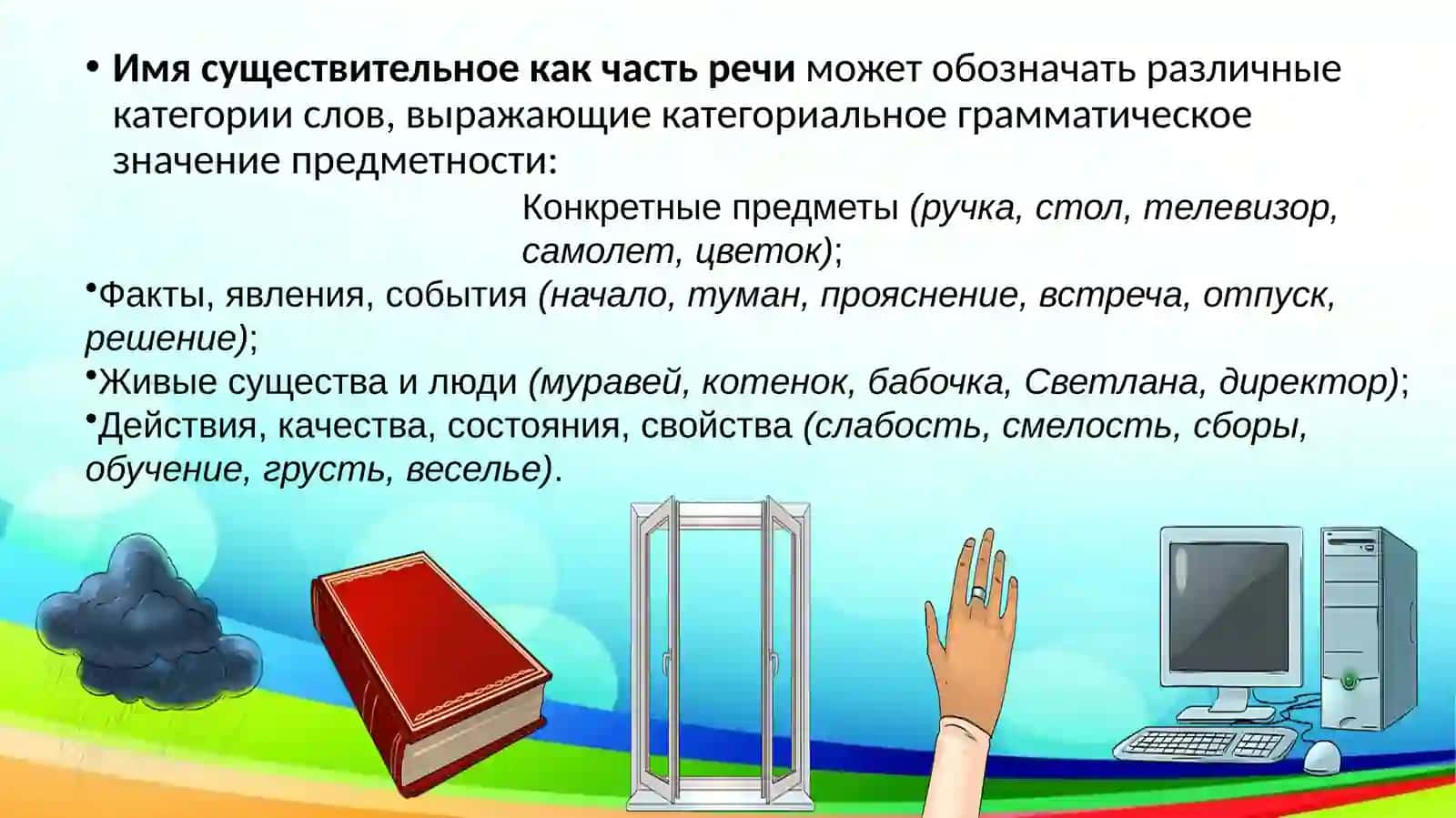 Имя существительное 3