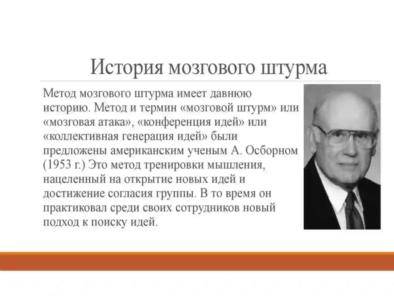 Генерация идея: Мозговой штурм 3