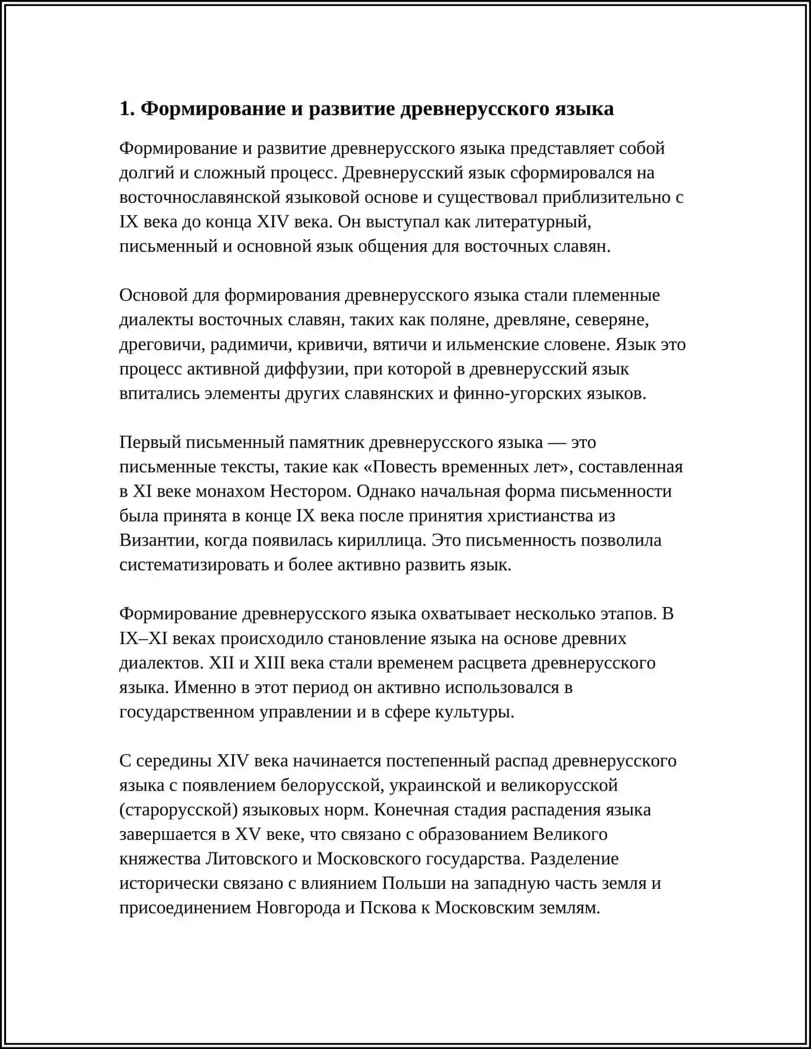 ФОРМИРОВАНИЕ И РАЗВИТИЕ ДРЕВНЕРУССКОГО ЯЗЫКА 3