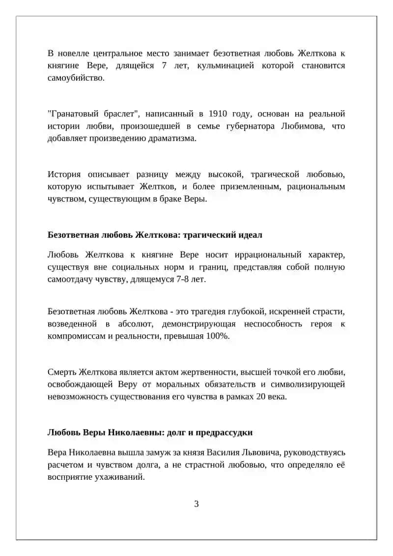 Тема любви в повести А.И. Куприна «Гранатовый браслет» 3