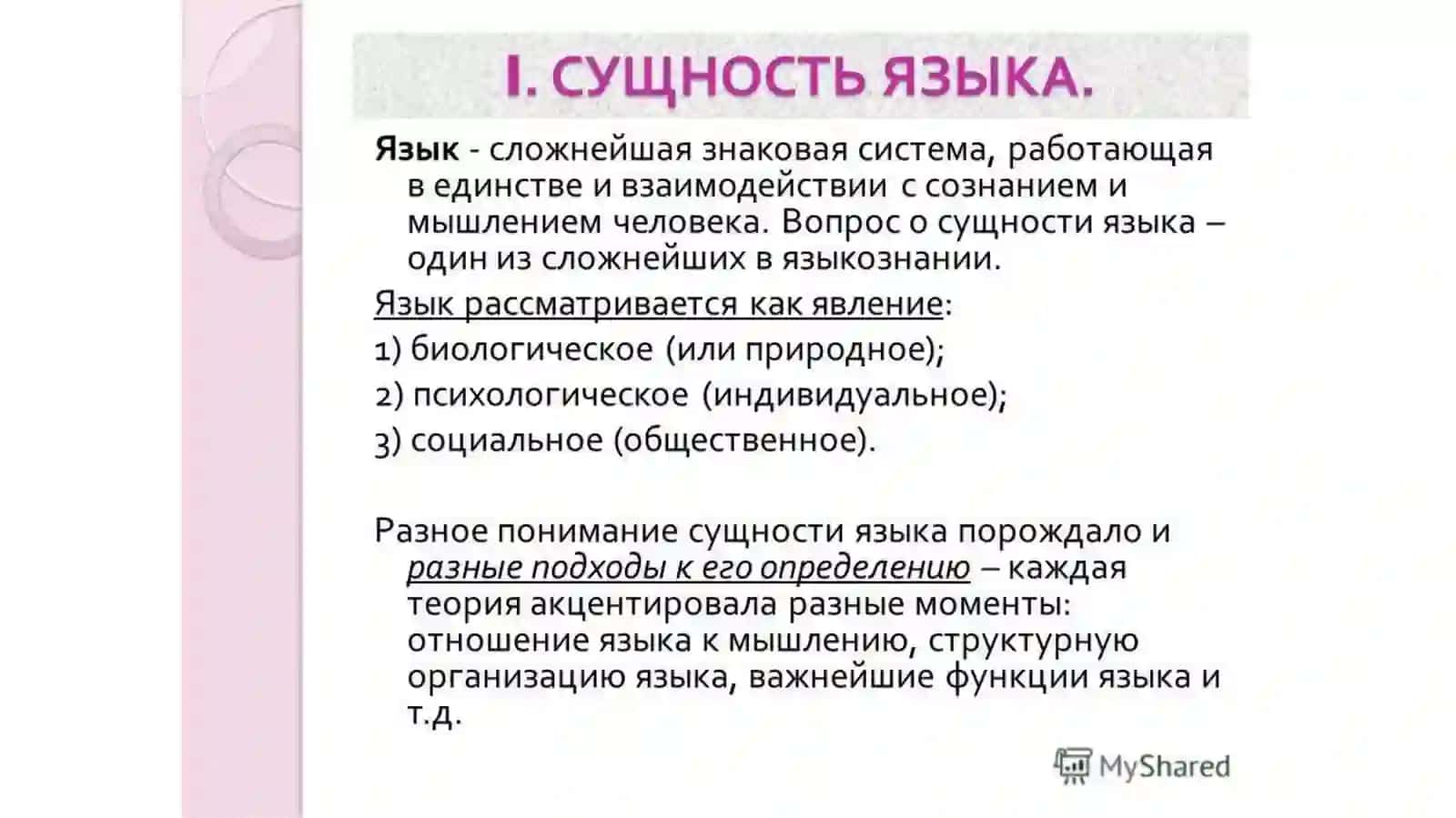 Функции языка 3