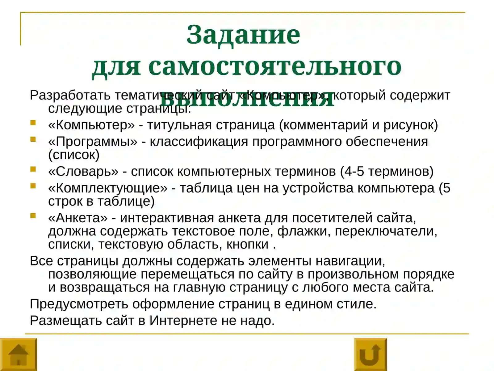 ОСНОВЫHTMLсоздание сайтов в текстовом редакторе 3
