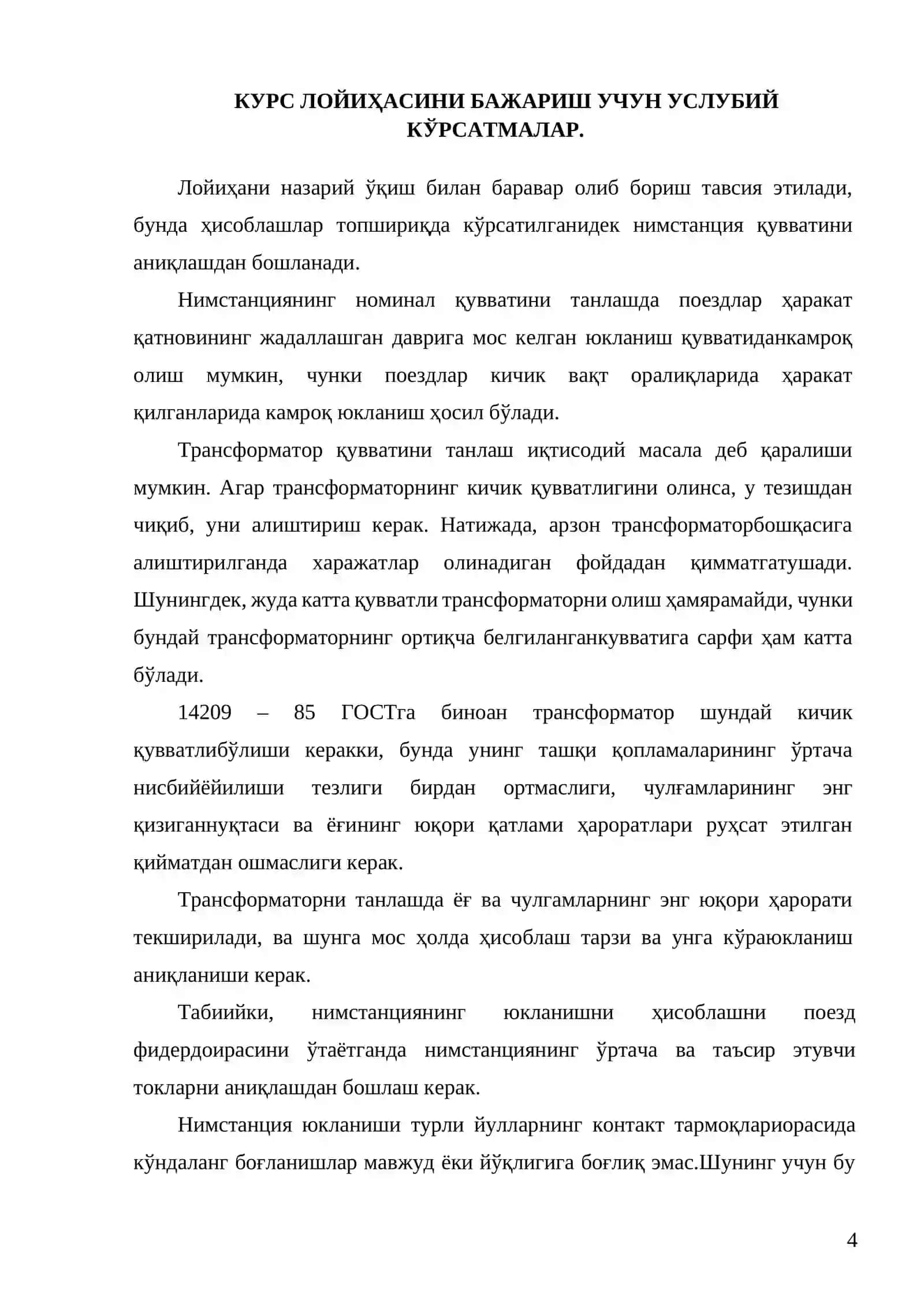 КУРС ЛОЙИҲАСИНИНГ МАЗМУНИ 3