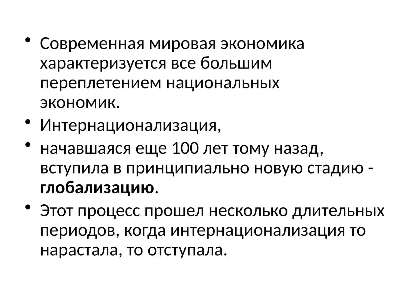 Бизнес в глобальной экономике 3
