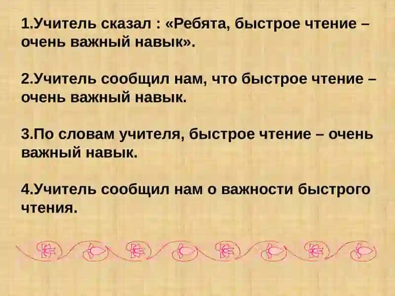 Прямая и косвенная речь 3