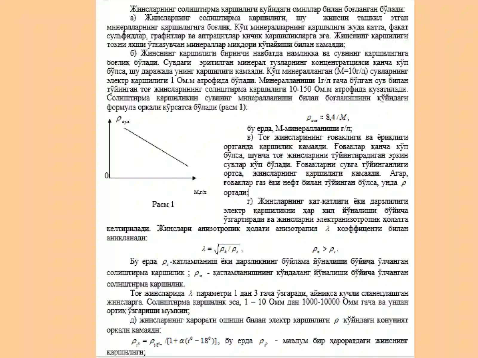 Геофизика асослари 3