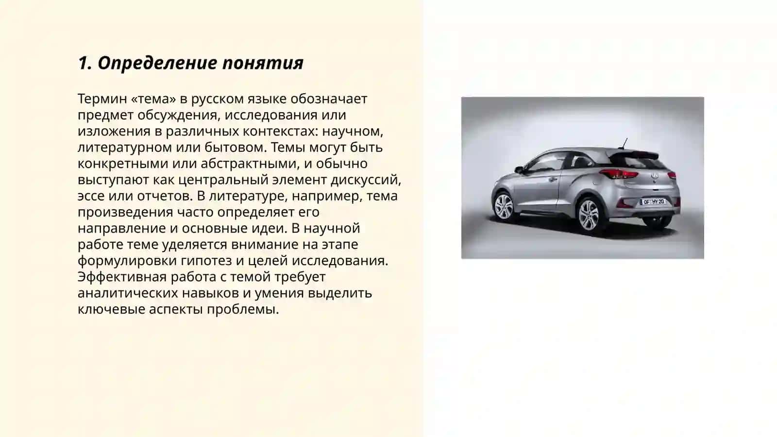 Определение понятия 3
