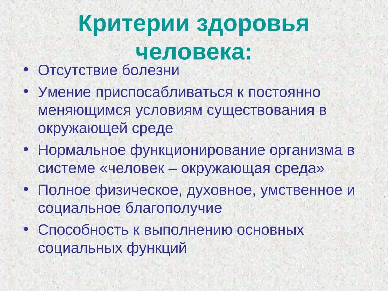Здоровый образ жизни и его составляющие 3