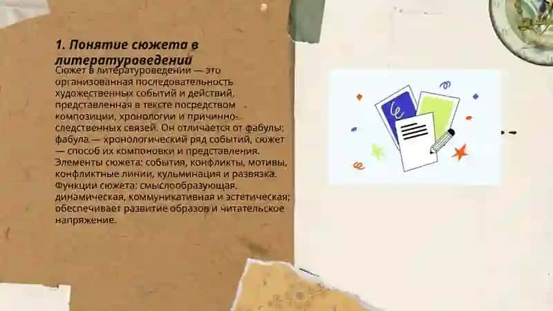 Понятие сюжета в литературоведении 3