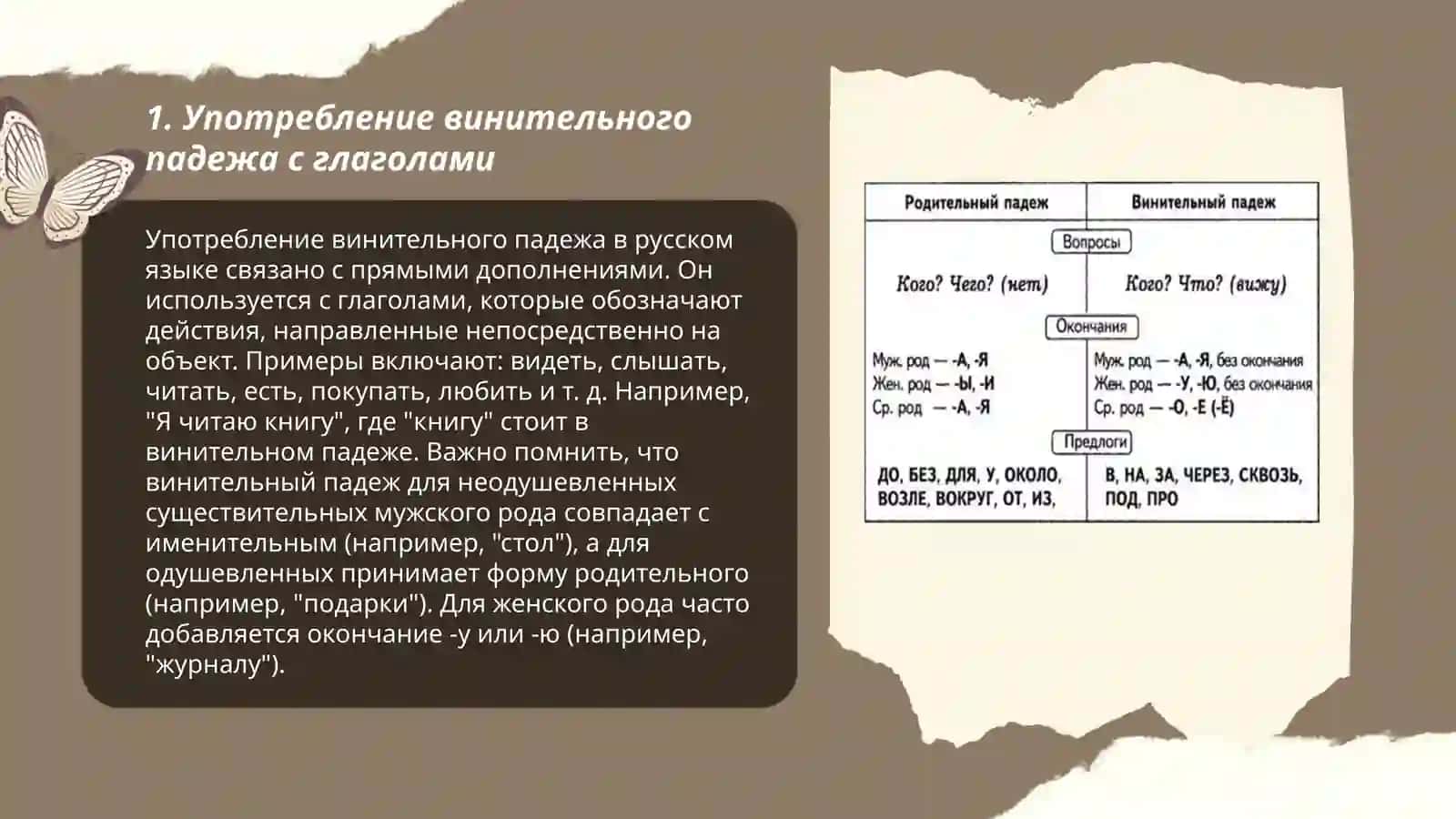 Винительный падеж. Родительный падеж 3