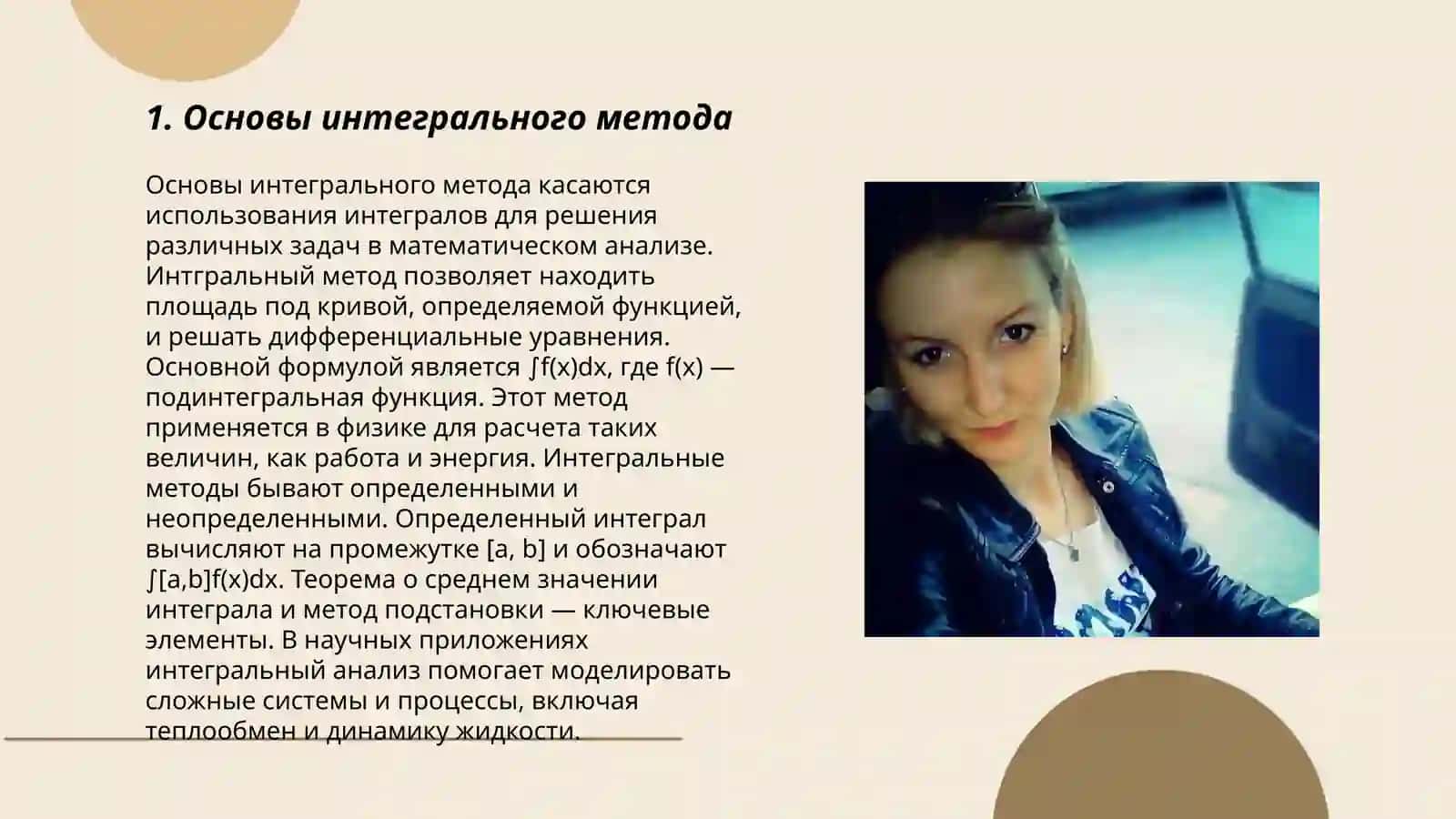 Интегральный метод и его применение в анализе 3