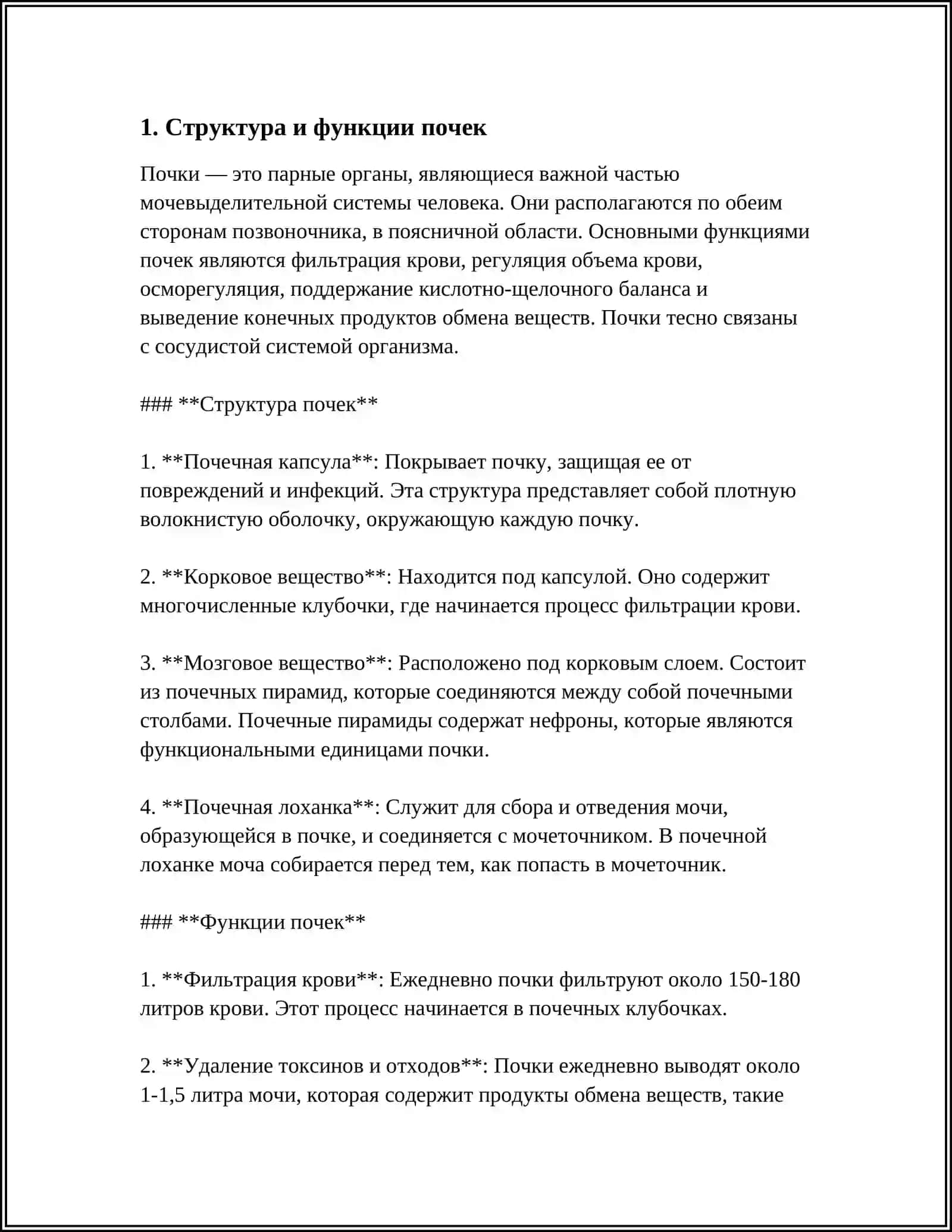 ФИЗИОЛОГИЯ МОЧЕВЫДЕЛЕНИЕ 3