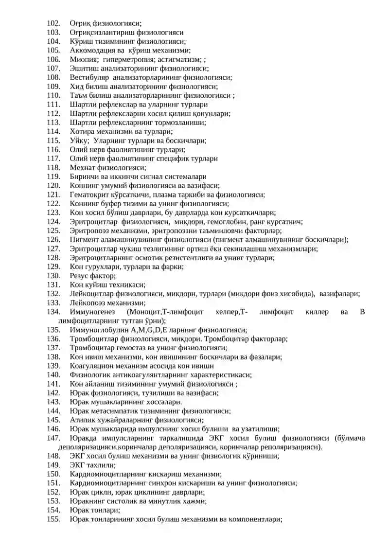 Физиология 3