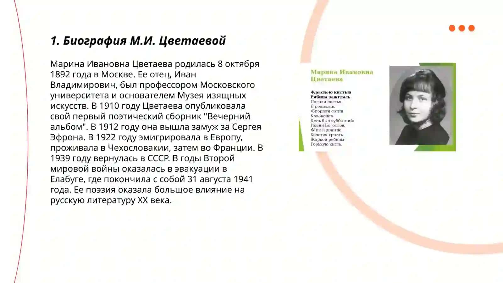 Творчество М.И. Цветаевой 3