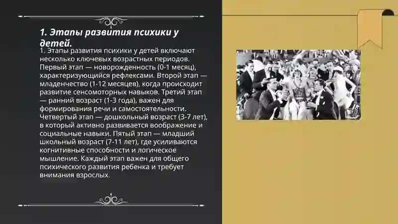 Развитие психики в онтогенезе 3