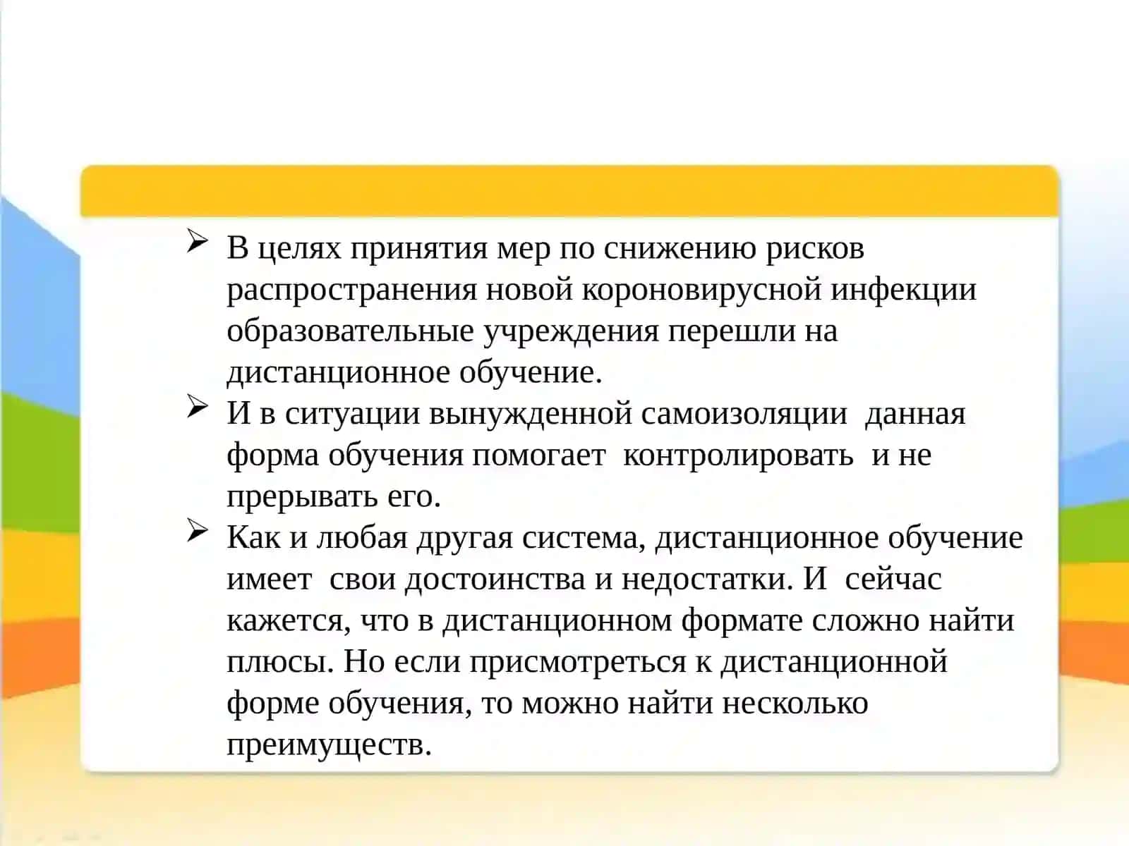 Плюсы и минусы дистанционного обучения 3