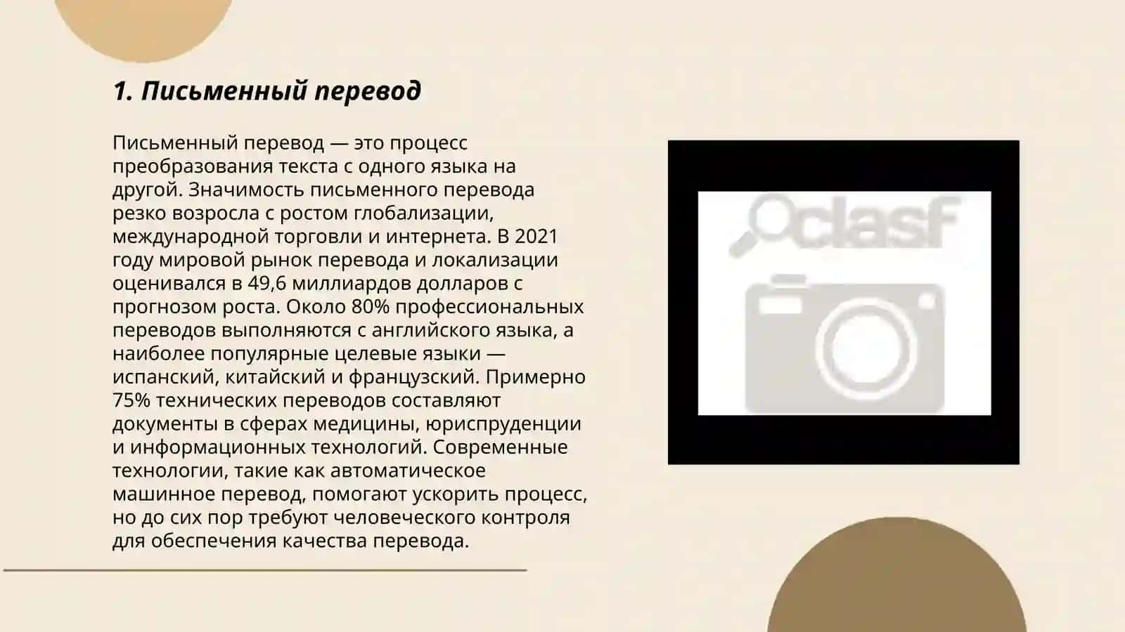 Основные виды перевода 3