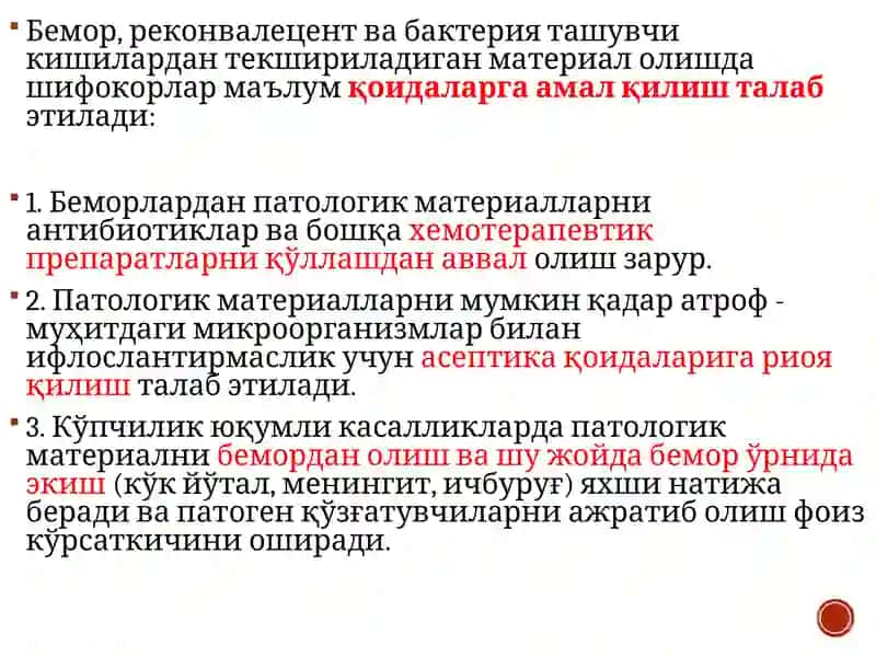 Клиник микробиология 3