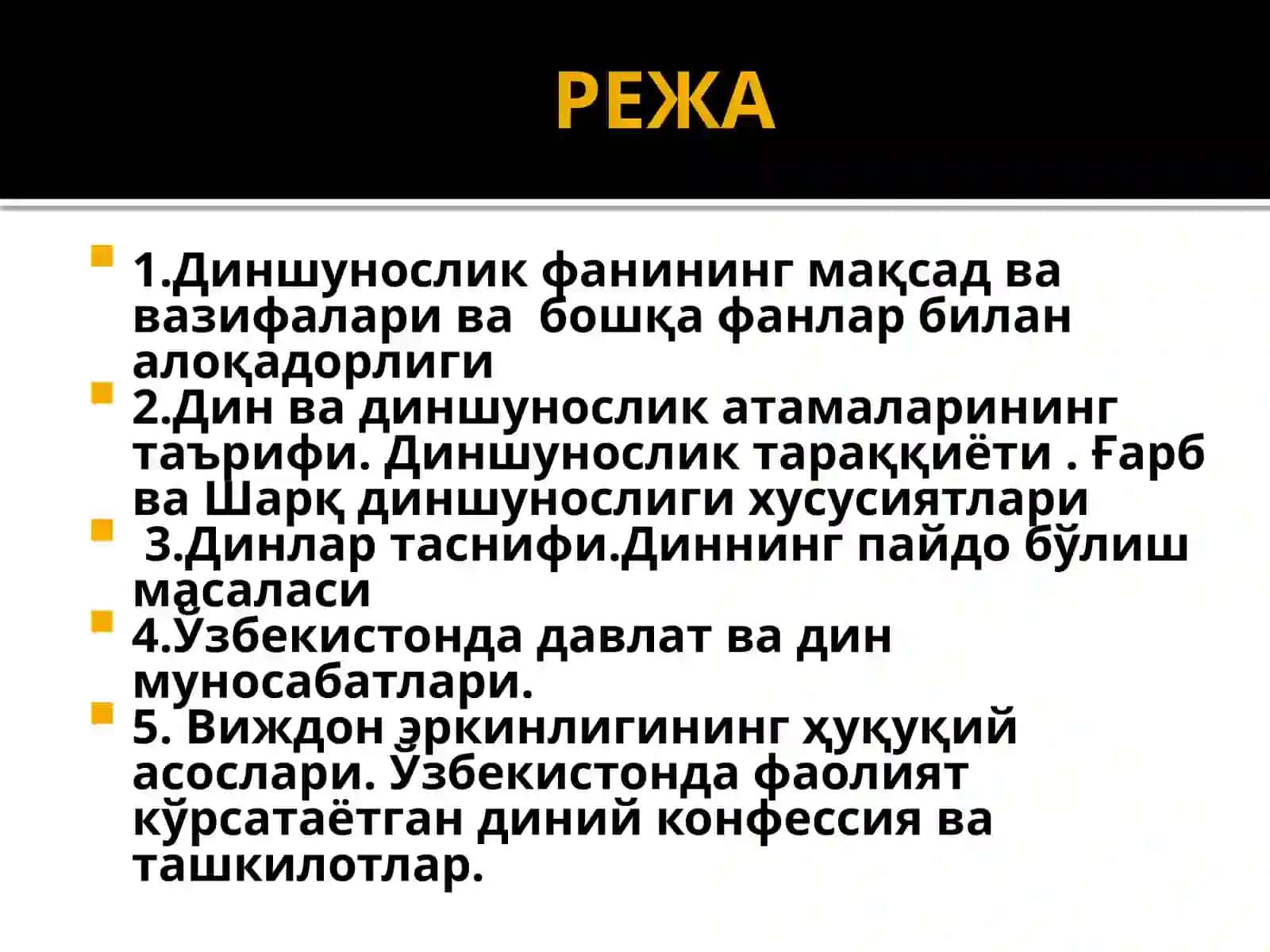 ДИНЛАР РАМЗЛАРИ 3