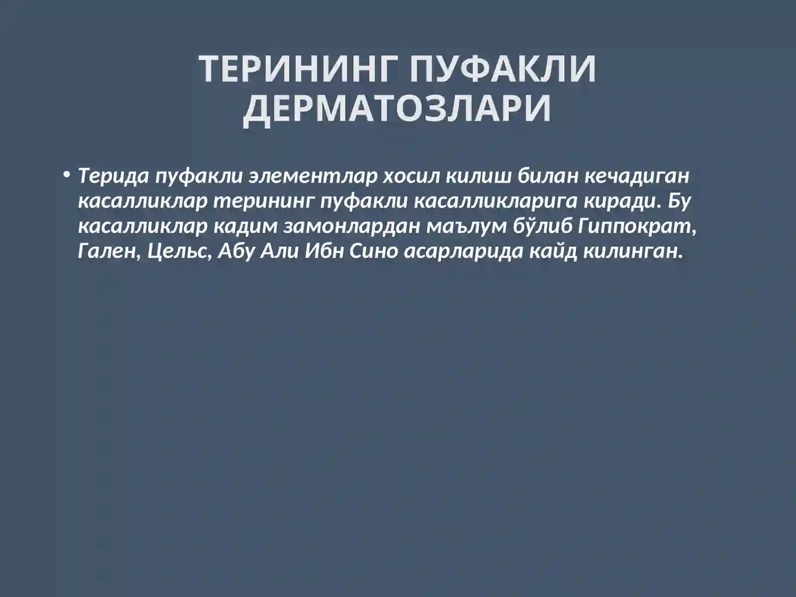 ТЕРИНИНГ ПУФАКЛИ КАСАЛЛИКЛАРИ 3