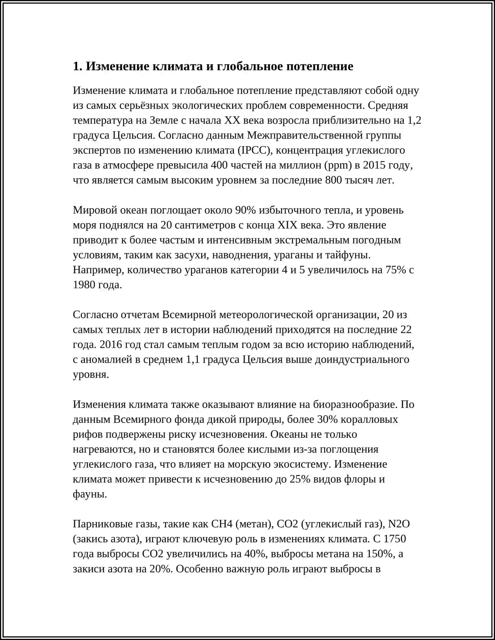 ГЛОБАЛНЫЙ ПРОБЛЕМА СОВРЕМЕННОСТИ 3