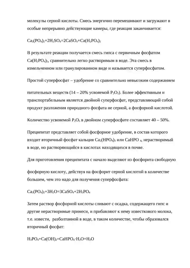 Минеральные удобрения 3