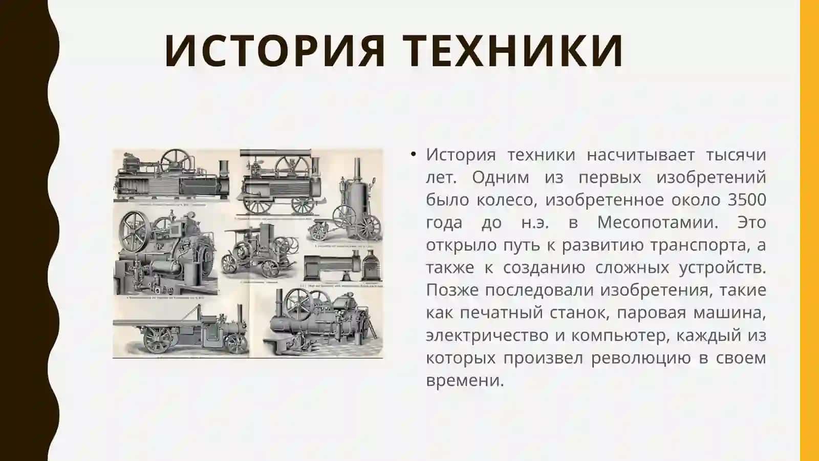 Новости и история в технике 3