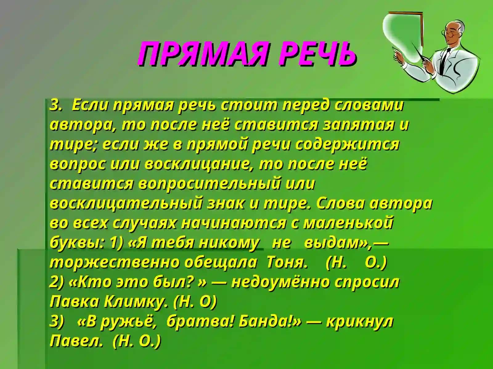 ПРЯМАЯ И КОСВЕННАЯ РЕЧЬ 3