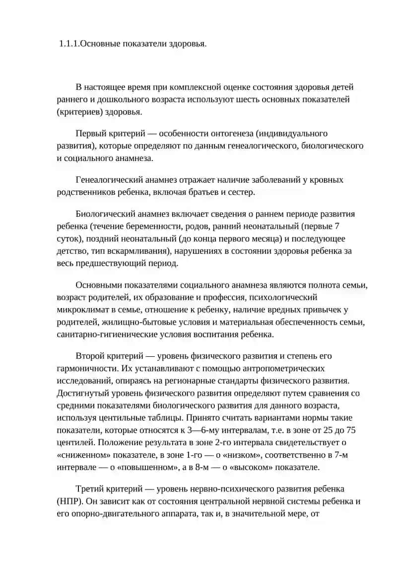 Определения понятия «здоровье» 3