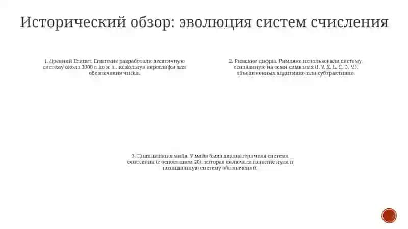 Цифры – краеугольный камень математики 3